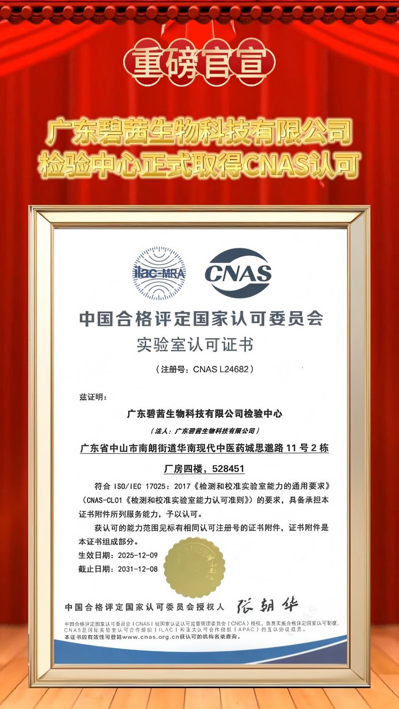 Testni center GUANGDONG B.C.BIOTECH CO., LTD je uradno pridobil akreditacijo CNAS